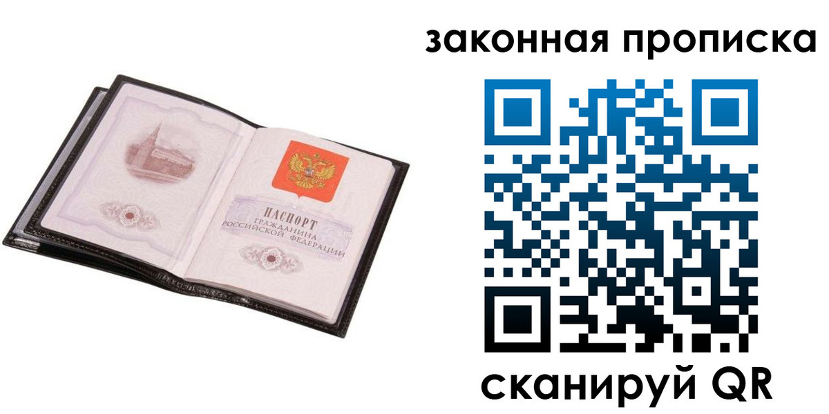 прописка 2025 в Новой Ляле